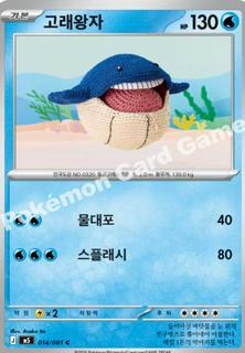 Wailmer