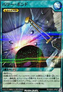 Power Bond SD0C-JP027