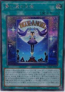 Angel of Blue Tears HC01-JP045
