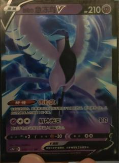 Galarian Articuno V