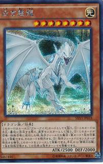 Dragon Spirit of White SHVI-JP018