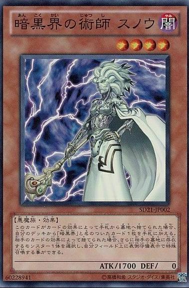 Snoww, Unlight of Dark World SD21-JP002 YuGiOh Japanese Structure Deck: Devil's Gate