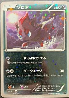 Zorua