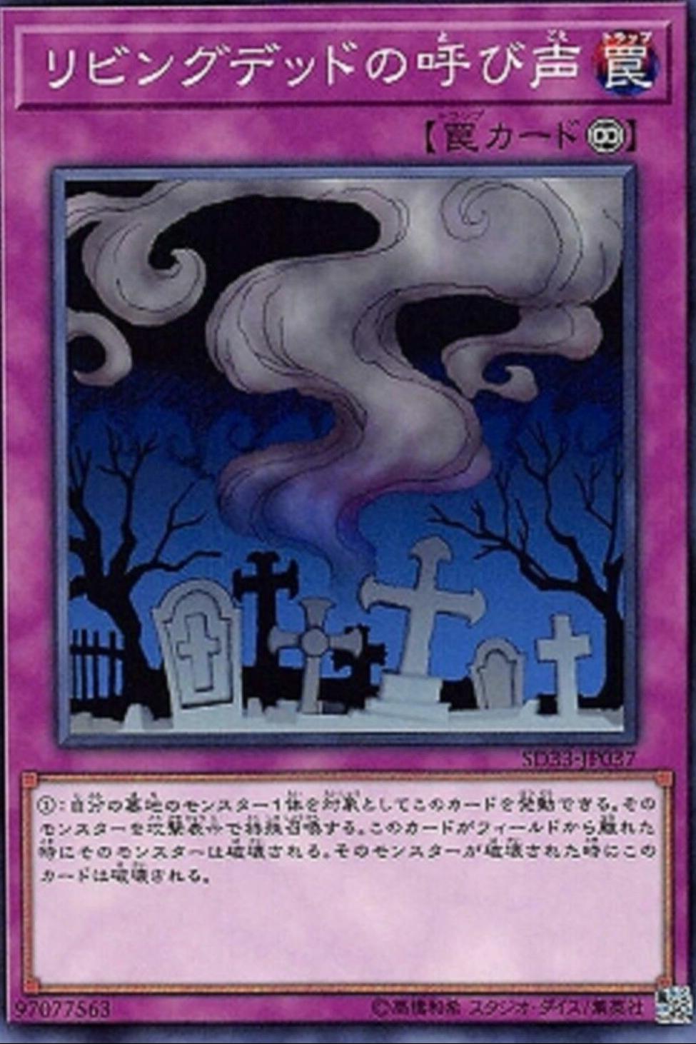 Call of the Haunted SD33-JP037 YuGiOh Japanese Structure Deck: Powercode Link