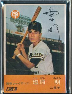 Akira Shiobara