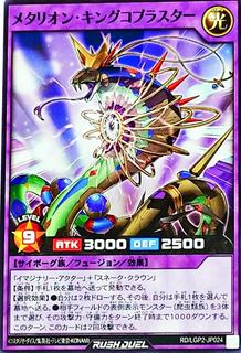 Metarion King Cobrastar RD/LGP2-JP024