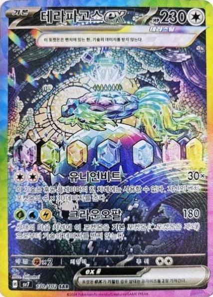 Terapagos Ex #130 from Pokemon Korean Stellar Miracle