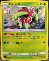 Meganium #5 from Korean Super-Burst Impact Pokémon card set