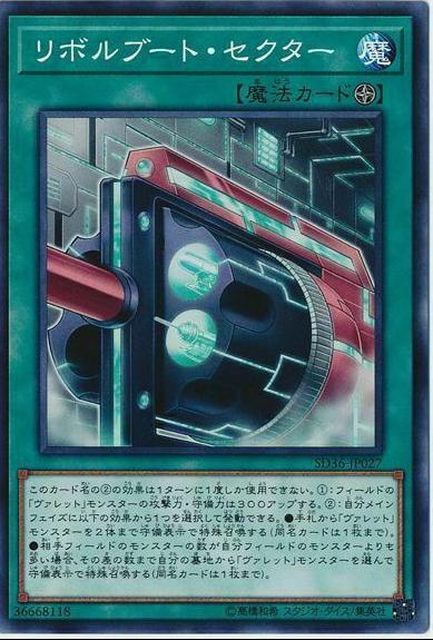 Boot Sector Launch SD36-JP027 YuGiOh Japanese Structure Deck: Revolver