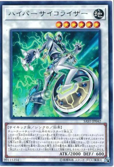 Hyper Psychic Riser SAST-JP042 YuGiOh Japanese Savage Strike