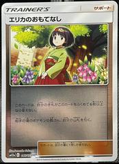 Erika's Hospitality [Reverse Holo] #146 Pokemon Japanese Tag All Stars Prices