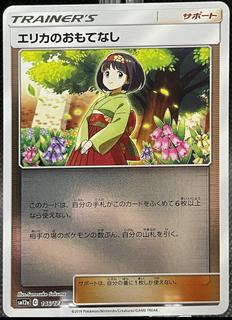 Erika's Hospitality