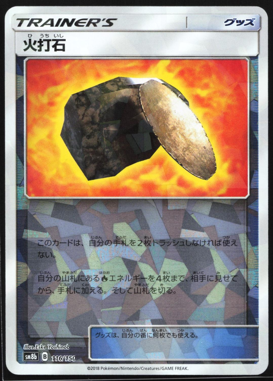 Fiery Flint