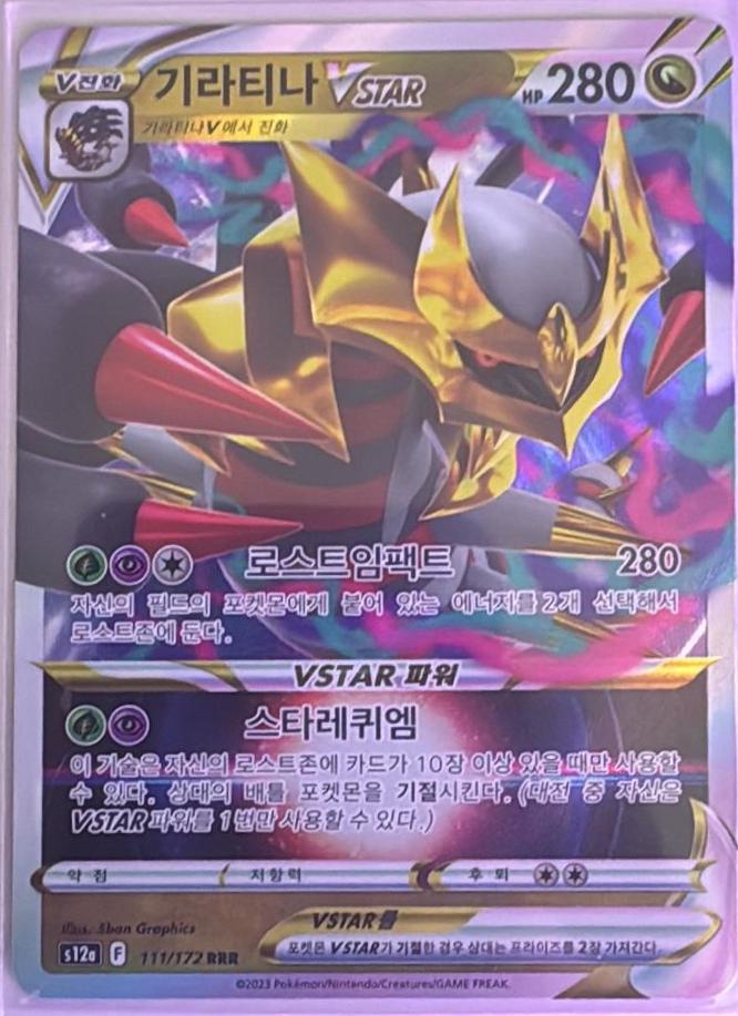 Giratina VSTAR #111 Pokémon Card from Pokemon Korean VSTAR Universe Set 