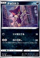 Purrloin #49 Pokemon Japanese Explosive Walker Prices