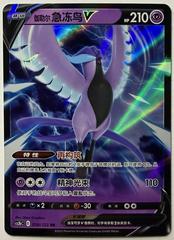 Galarian Articuno V #58 from Pokemon Chinese CS3bC set