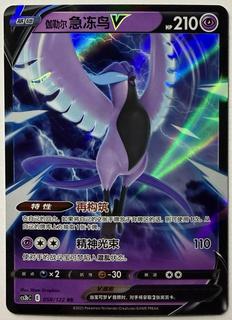 Galarian Articuno V