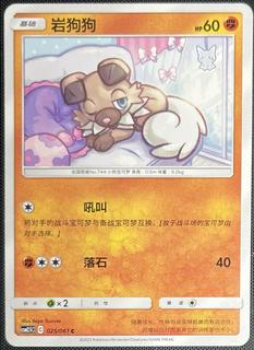 Rockruff