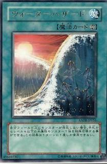 Water Hazard ANPR-JP056