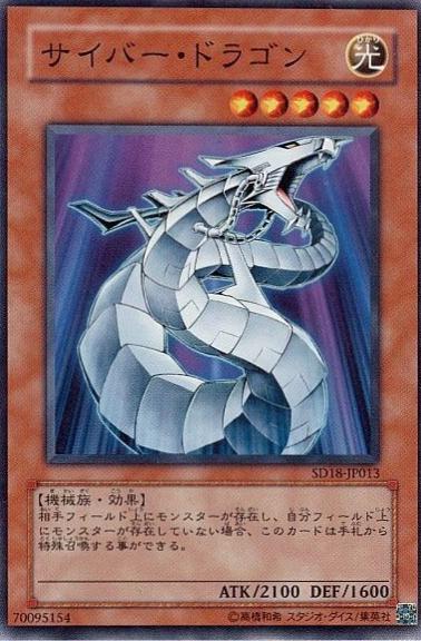 Cyber Dragon SD41-JP003 YuGiOh Japanese Structure Deck: Cyber Style's Successor