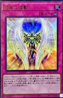 Draco-Utopian Aura POTE-JP079