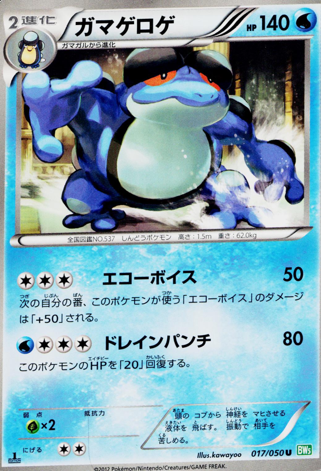 Seismitoad #17 Pokemon Japanese Dragon Blast