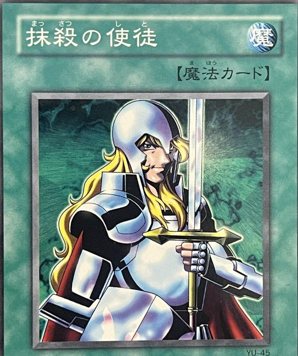 Nobleman of Crossout YU-45 YuGiOh Japanese Structure Deck: Yugi