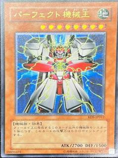 Perfect Machine King RDS-JP012