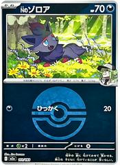 N's Zorua [Ball] #111