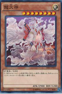 Ryu Okami SHVI-JP037