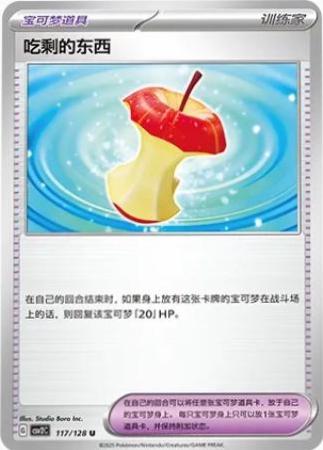 Leftovers #117 Pokémon Card from Pokemon Chinese CSV2C Set 