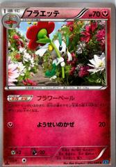 Floette [1st Edition] #52 Pokemon Japanese Wild Blaze Prices