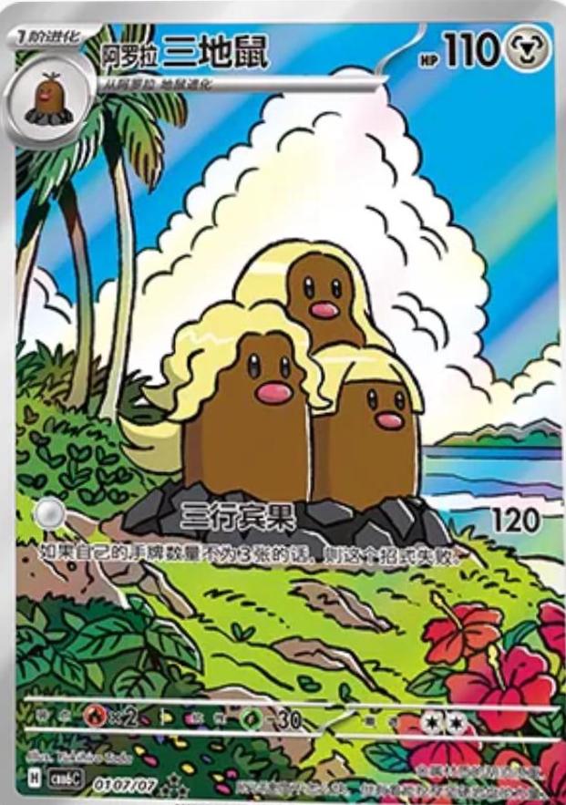 Alolan Dugtrio, Gem Pack 6 card number 107