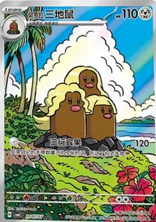Alolan Dugtrio