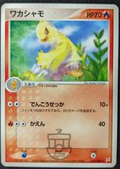 Combusken #17 Pokemon Japanese Magma VS Aqua: Two Ambitions Prices