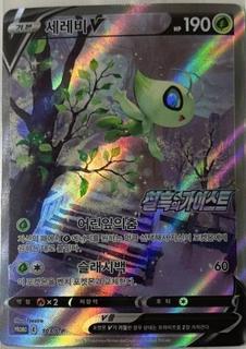 Celebi V