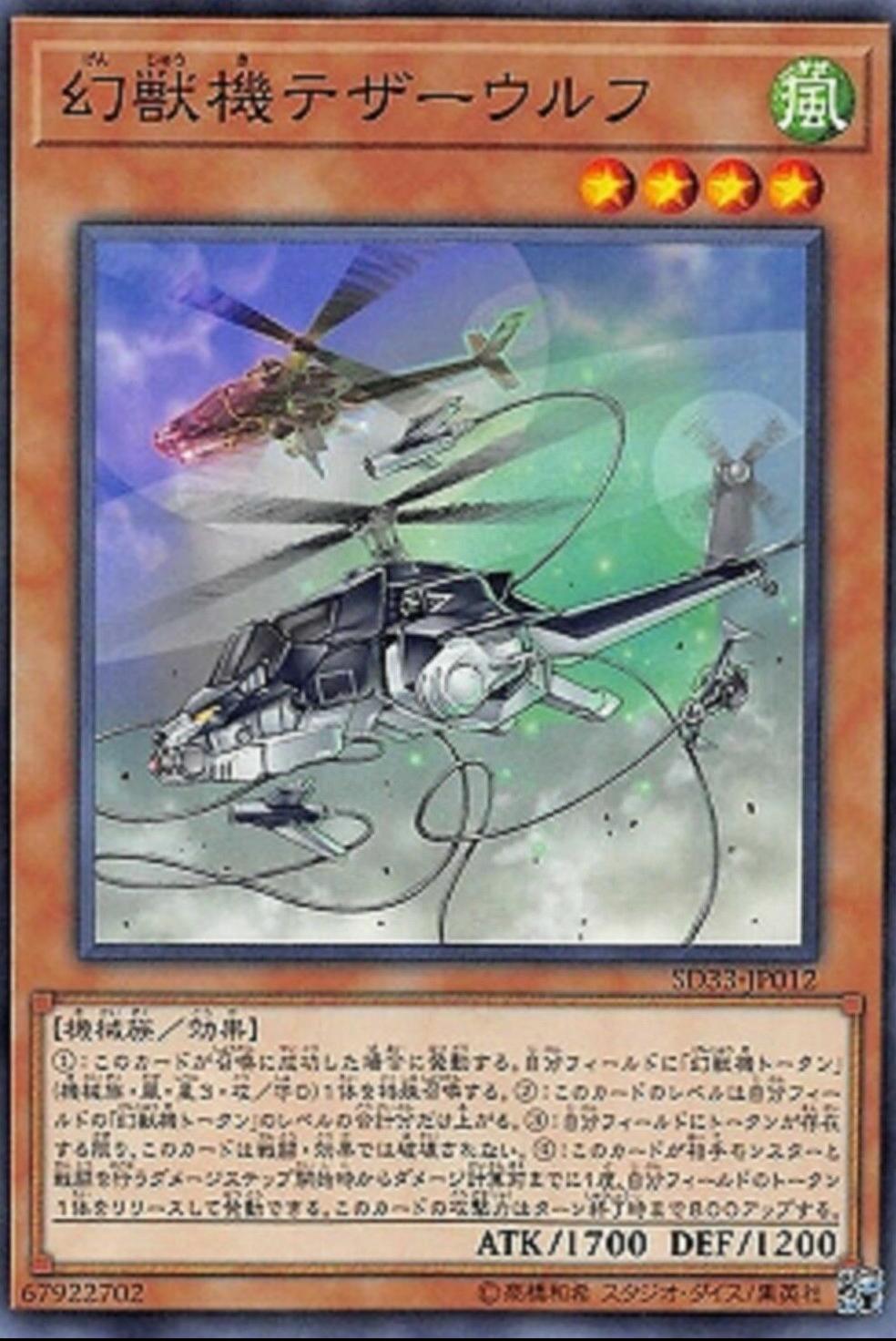 Mecha Phantom Beast Tetherwolf SD33-JP012 YuGiOh Japanese Structure Deck: Powercode Link