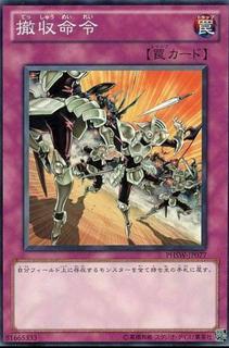 Sound the Retreat! PHSW-JP077