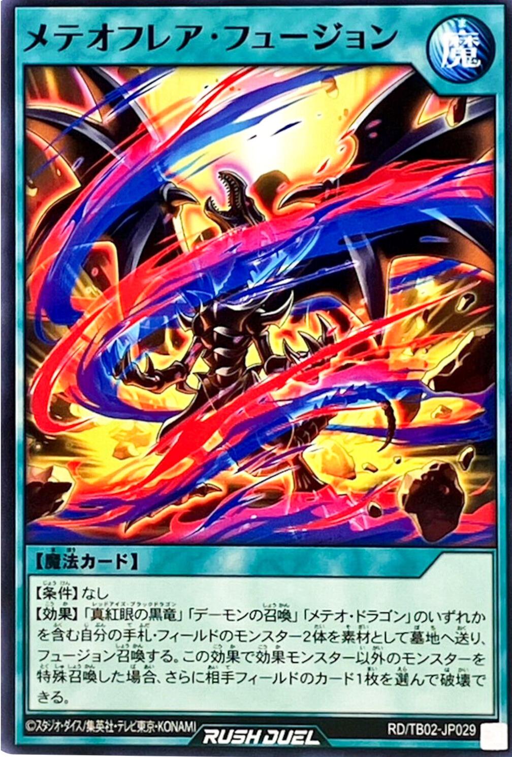 Meteor Flare Fusion TB02-JP029 YuGiOh Japanese Triple Build Pack: Evolution Impact