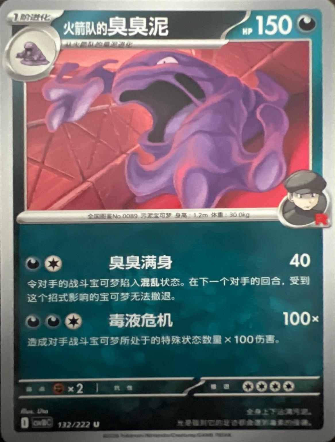Team Rocket's Muk #132 Pokémon Card from Pokemon Chinese CSV10C Set 
