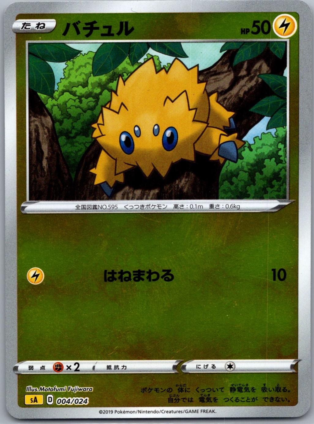 Joltik #4 Pokemon Japanese V Starter Set sA