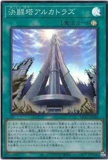 Duel Tower HC01-JP006
