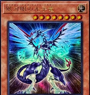 Galaxy-Eyes Photon Dragon QCAC-JP004