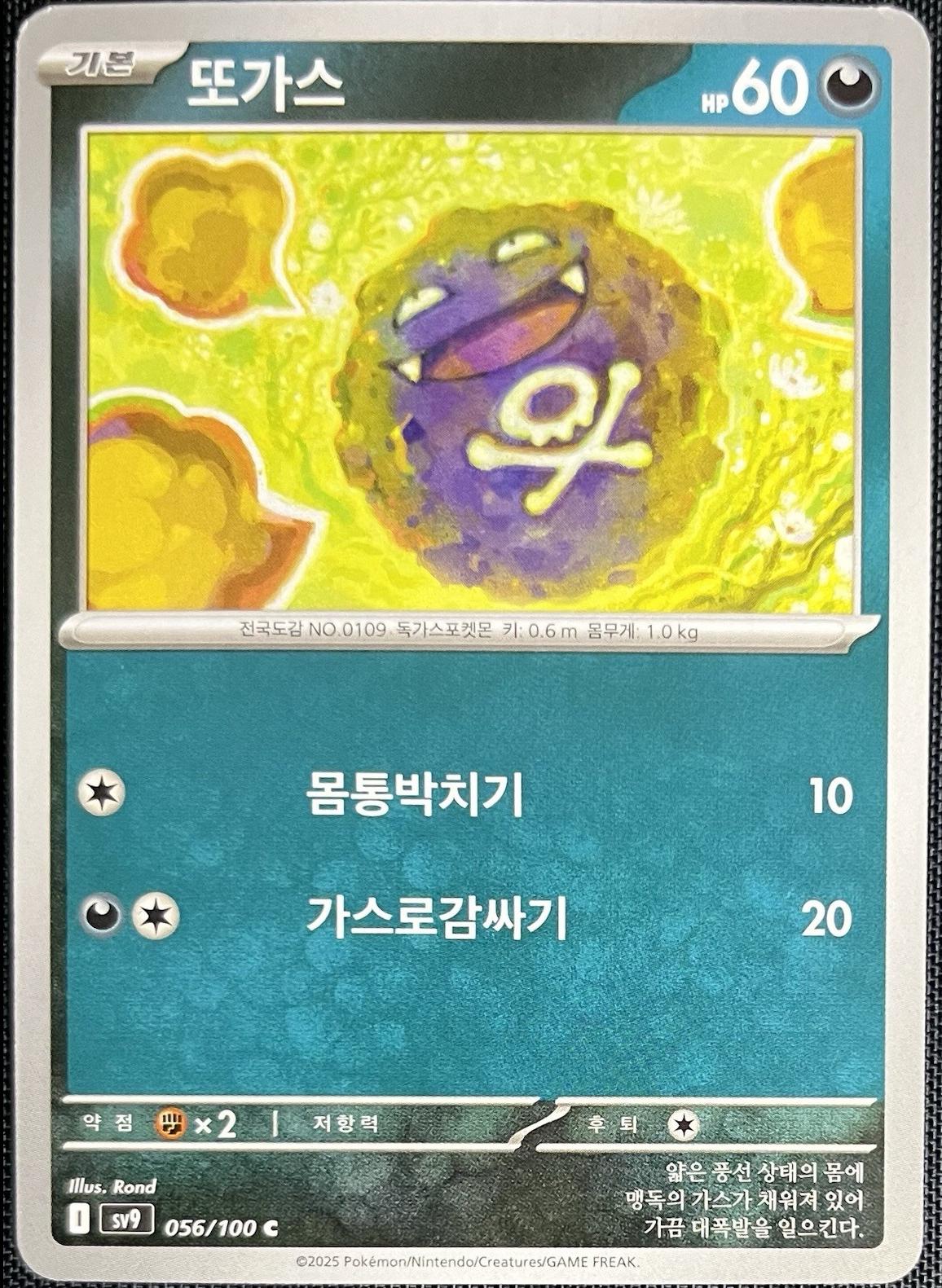 Koffing #56 from Pokemon Korean Battle Partners