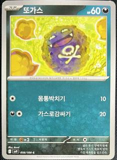 Koffing