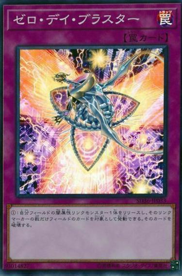 Zero-Day Blaster SD36-JP033 YuGiOh Japanese Structure Deck: Revolver
