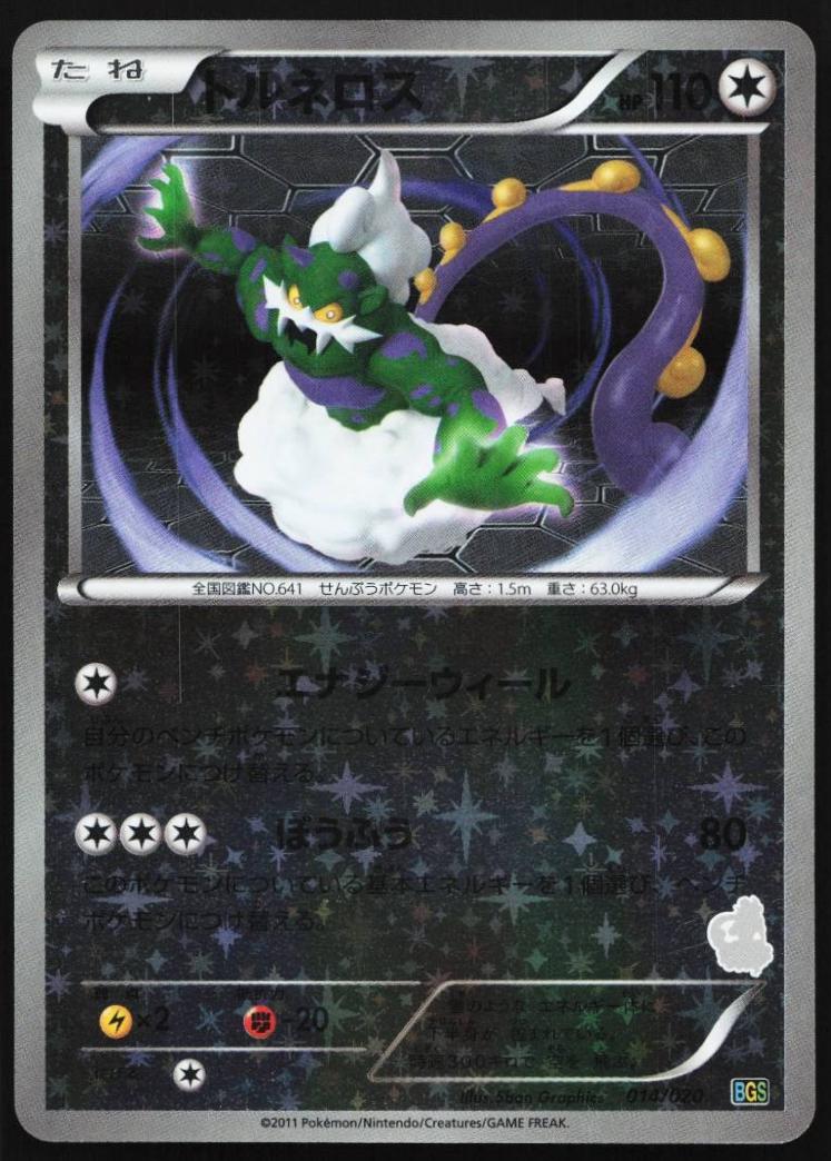 Tornadus #14 from Pokemon Japanese Battle Gift Set: Thundurus vs Tornadus