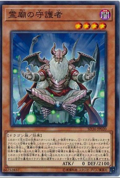 Keeper of the Shrine SD36-JP020 YuGiOh Japanese Structure Deck: Revolver
