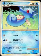 Horsea [1st Edition] #12 Pokemon Japanese Reviving Legends Prices