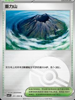 Gravity Mountain